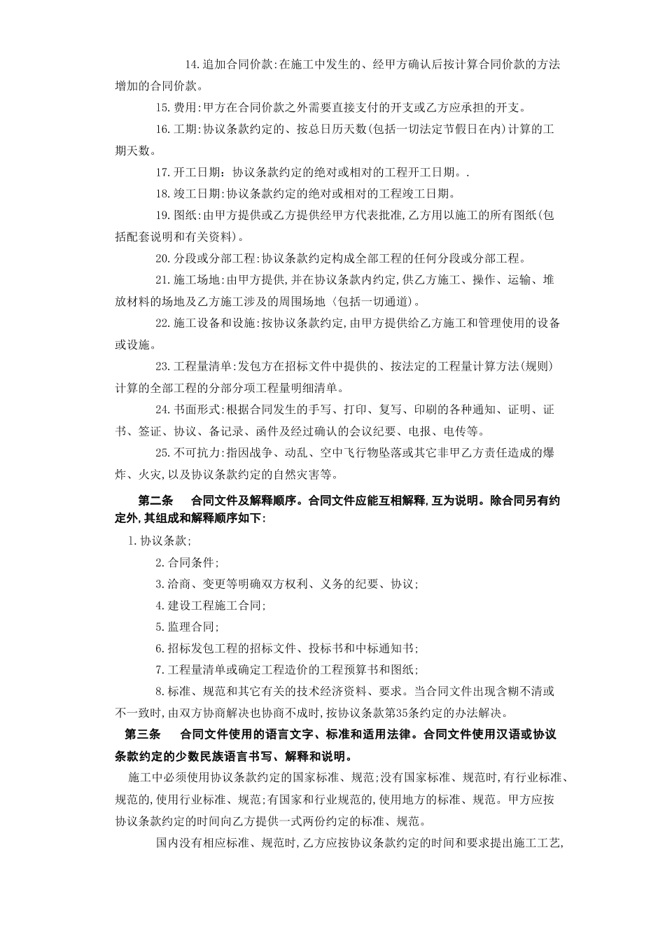 常用合同模版-建筑装饰工程施工合同[甲种本].doc_第3页