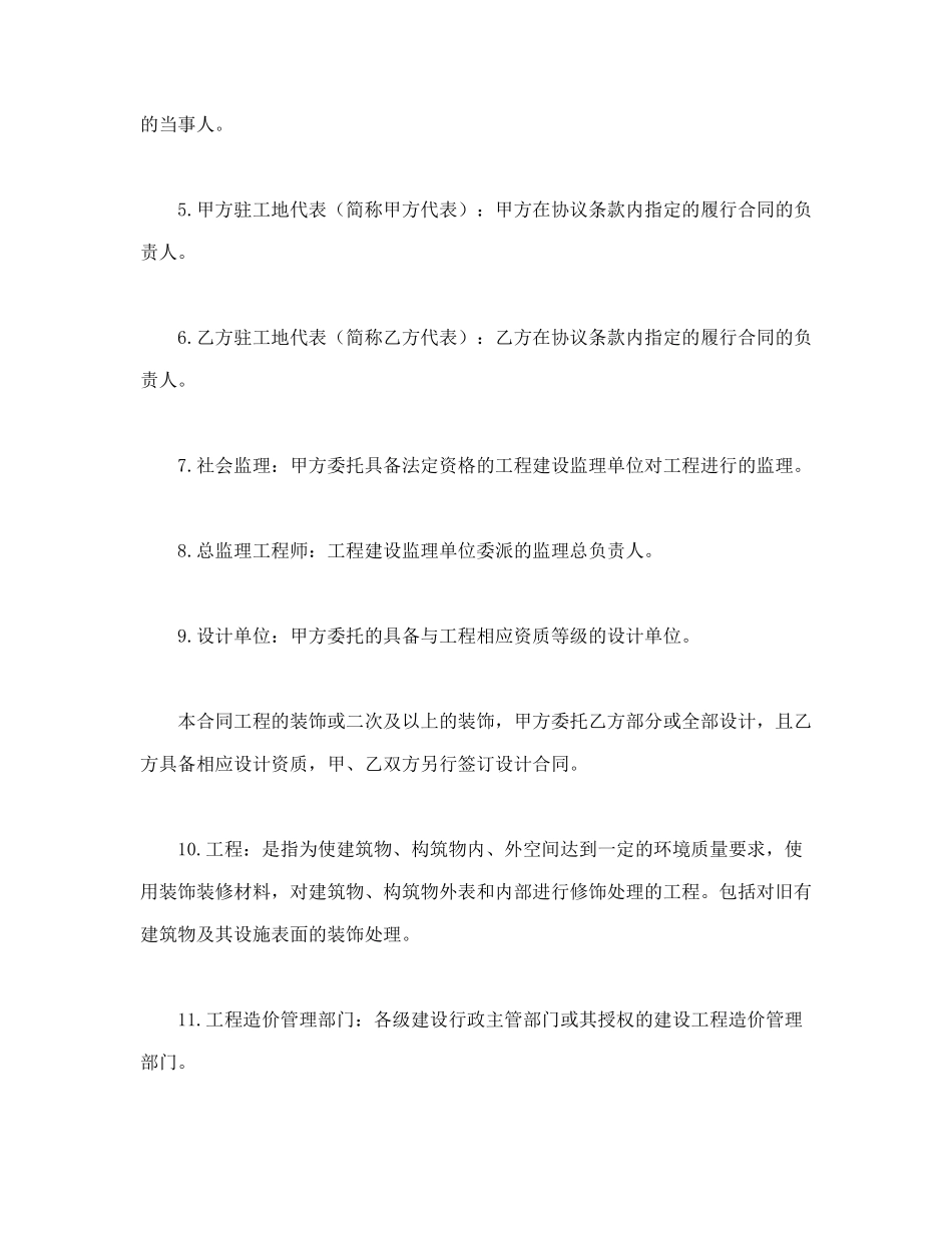 常用合同模版-建筑装饰工程施工合同1.doc_第2页