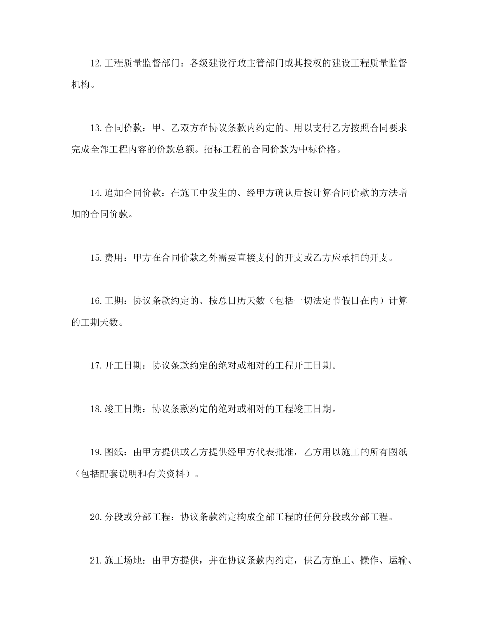 常用合同模版-建筑装饰工程施工合同1.doc_第3页