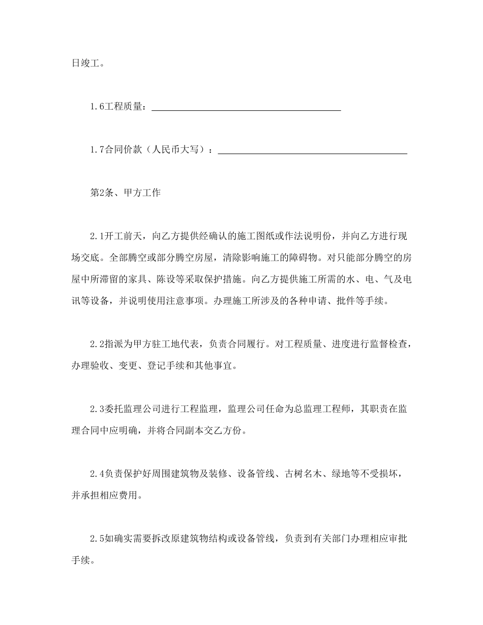 常用合同模版-建筑装饰工程施工合同2.doc_第2页