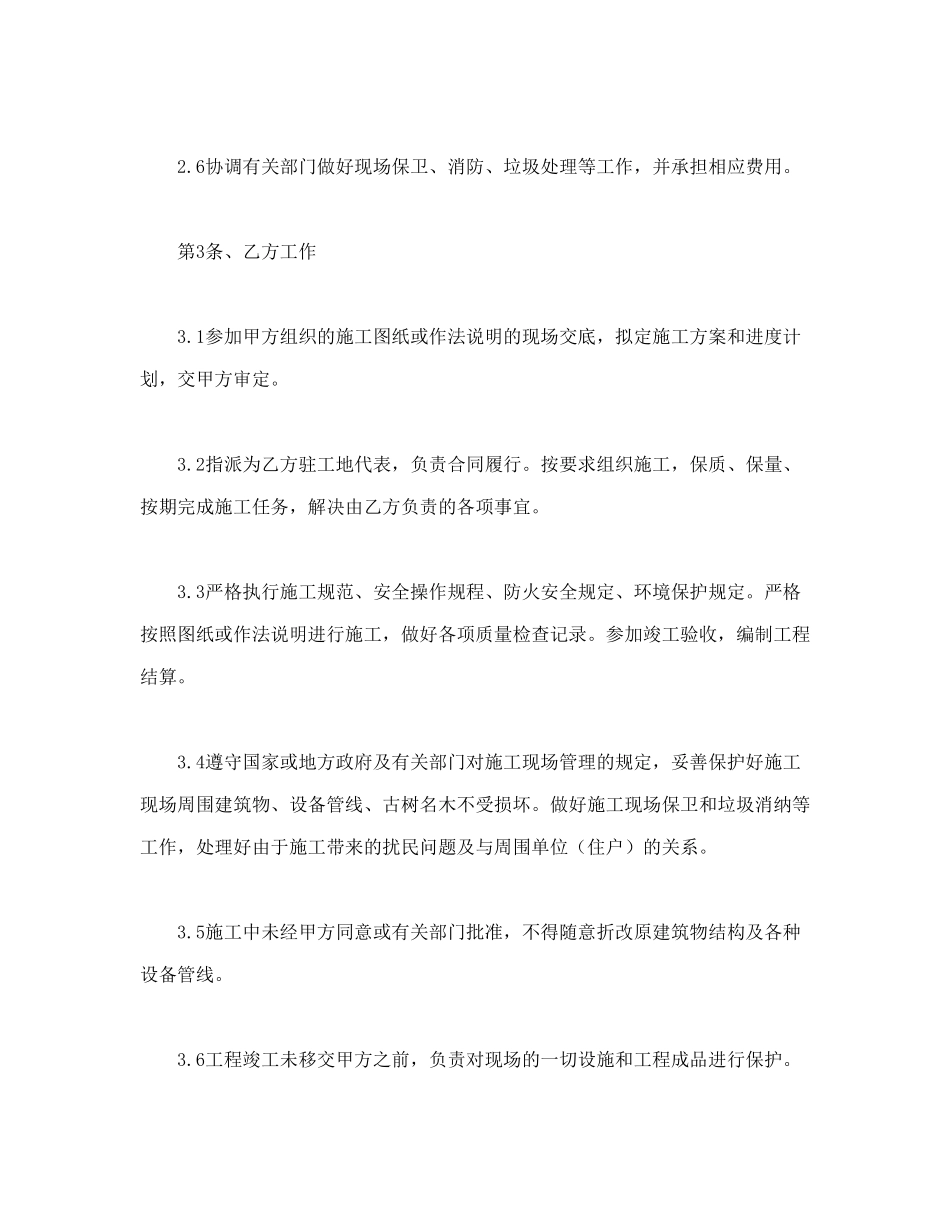 常用合同模版-建筑装饰工程施工合同2.doc_第3页