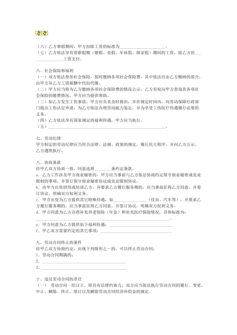 常用合同模版-江苏全日制劳动合同.doc_第3页