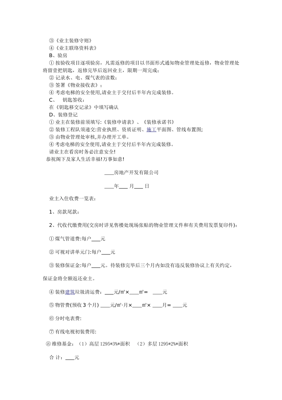 常用合同模版-交房通知书-2.doc_第2页