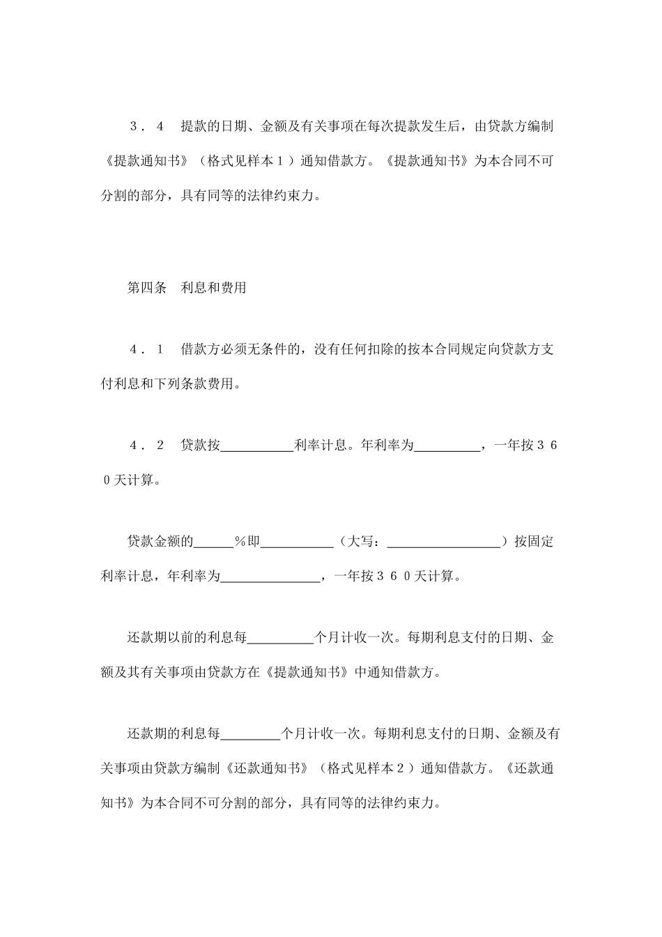 常用合同模版-交通银行出口买方信贷贷款合同.doc_第3页