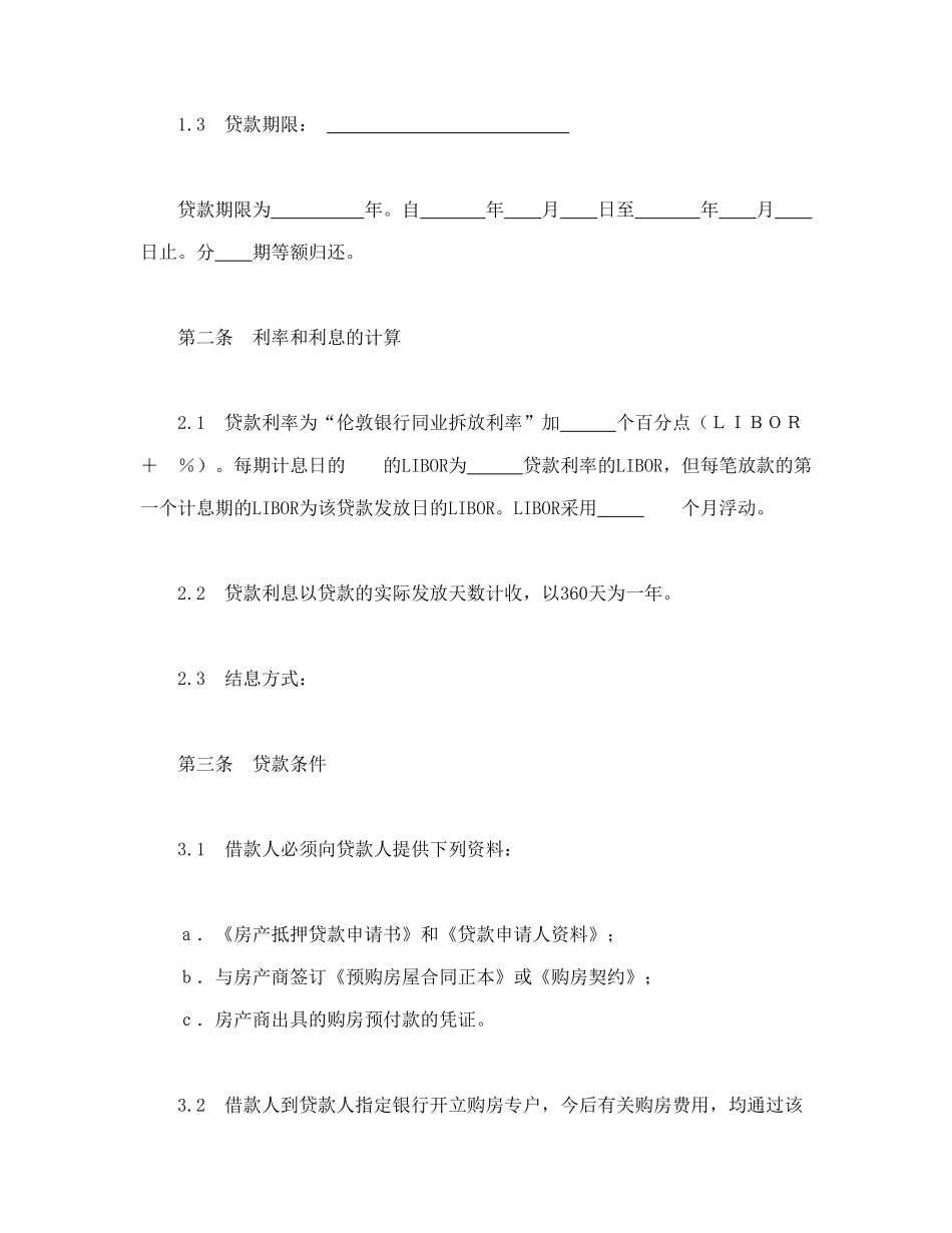 常用合同模版-交通银行外汇商品房抵押贷款合同.doc_第2页