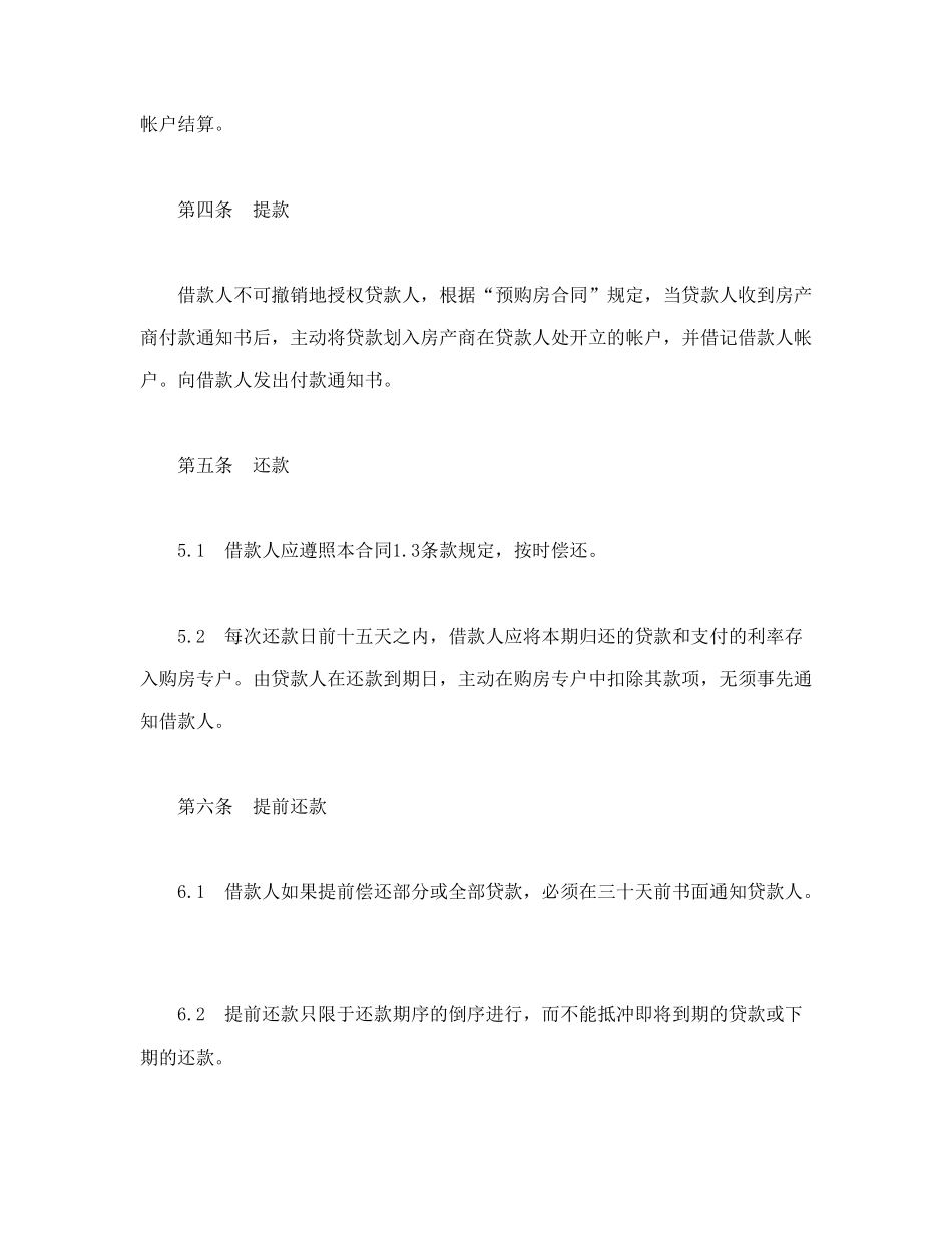 常用合同模版-交通银行外汇商品房抵押贷款合同.doc_第3页