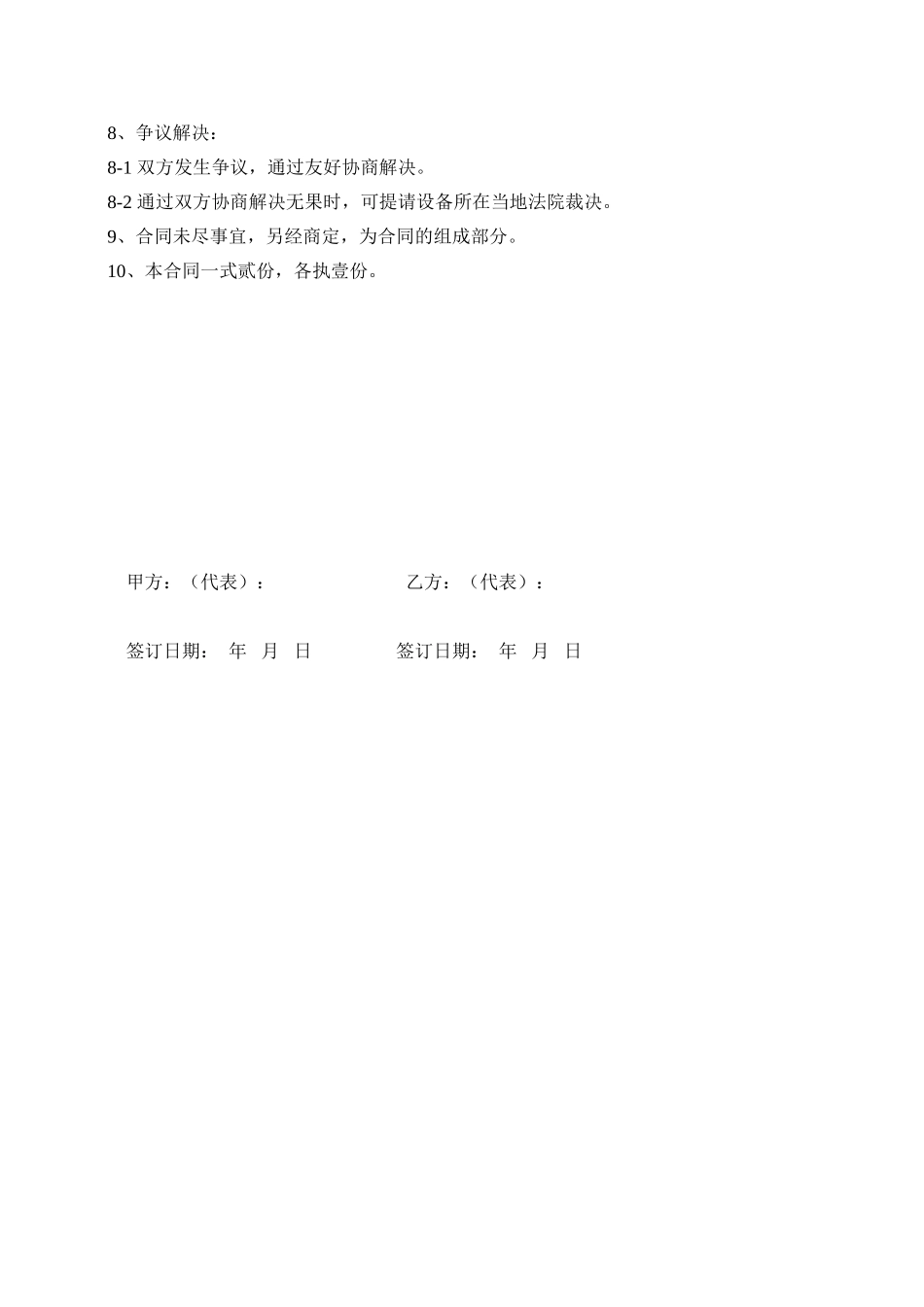 常用合同模版-搅拌机租赁合同.doc_第2页