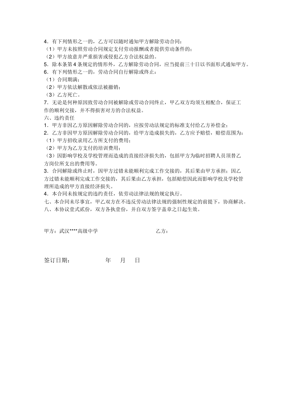 常用合同模版-教师劳动合同书 (1).doc_第2页