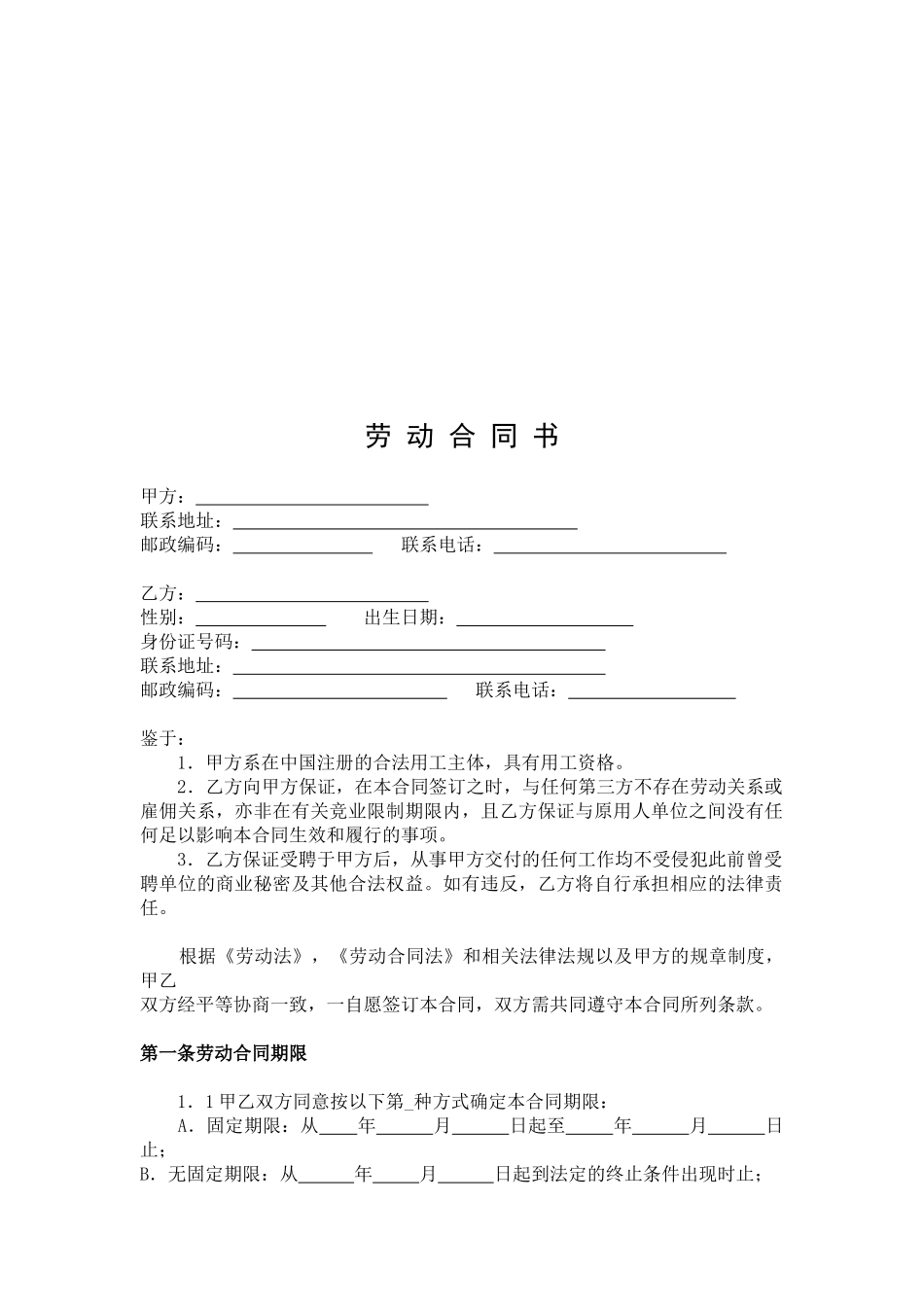 常用合同模版-教师劳动合同书.doc_第2页