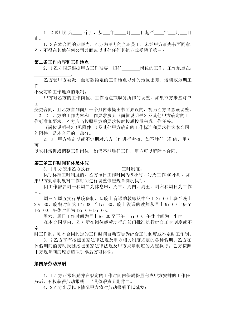 常用合同模版-教师劳动合同书.doc_第3页