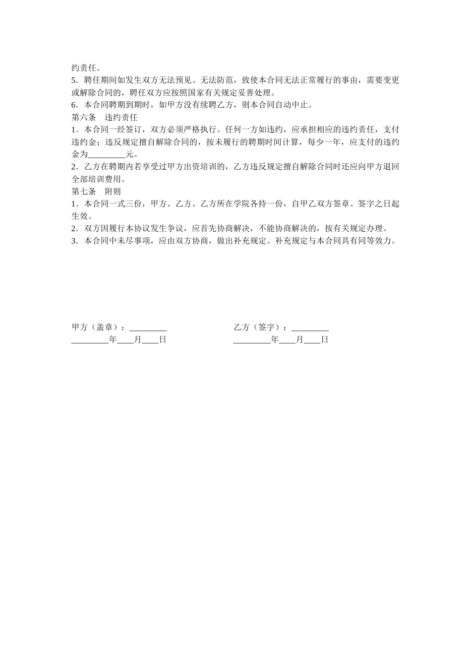 常用合同模版-教师聘用合同范本(1).doc_第2页