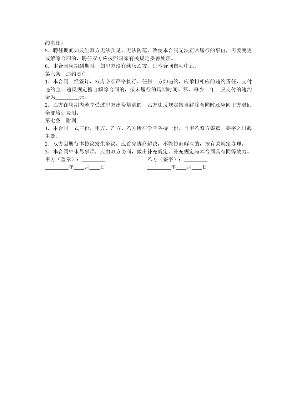 常用合同模版-教师聘用合同范本.doc_第2页