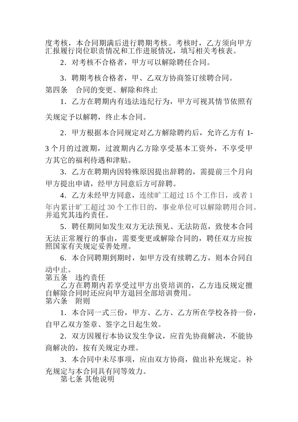 常用合同模版-教师聘用合同范本1.doc_第2页