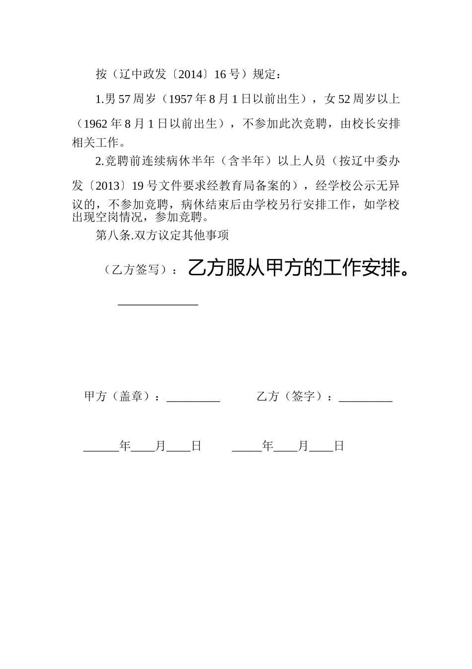 常用合同模版-教师聘用合同范本1.doc_第3页