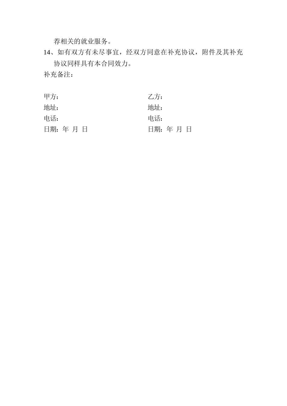 常用合同模版-教育机构学员培训合同范本.doc_第2页