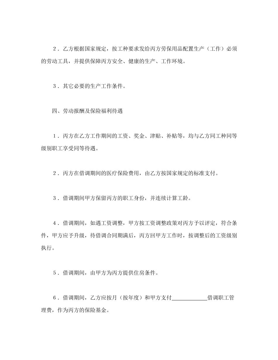 常用合同模版-借调合同.doc_第2页