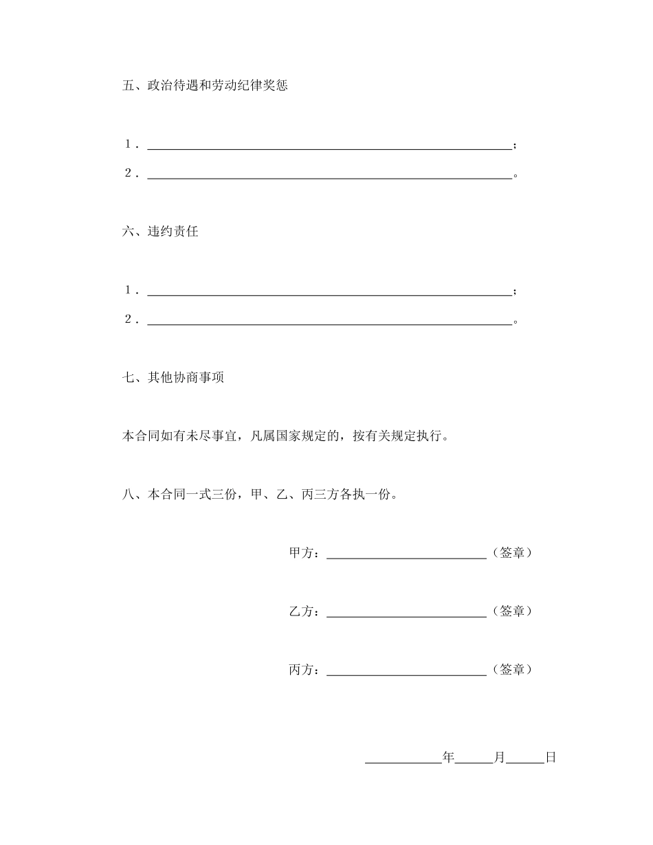 常用合同模版-借调合同.doc_第3页