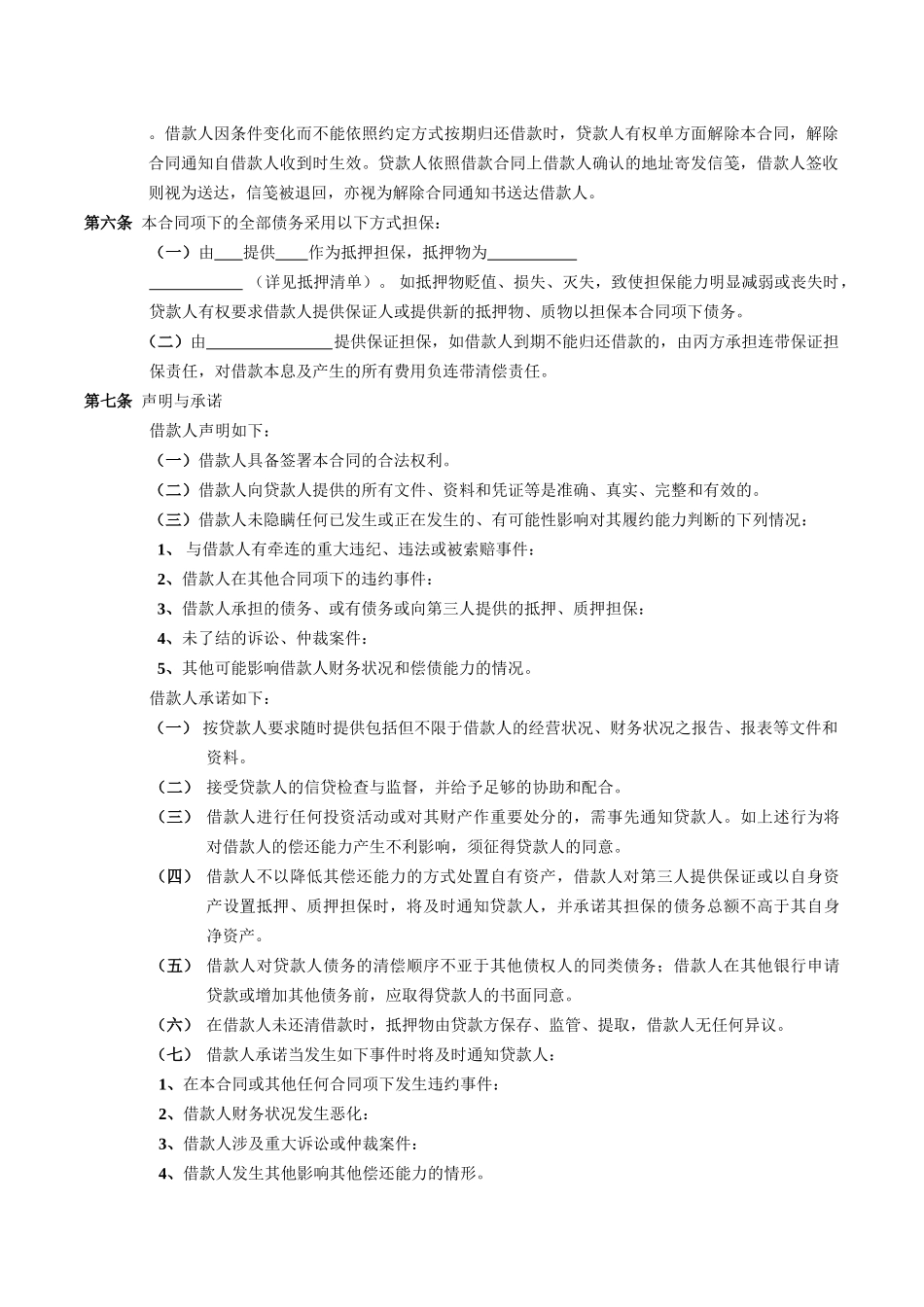 常用合同模版-借款担保合同范本.doc_第2页