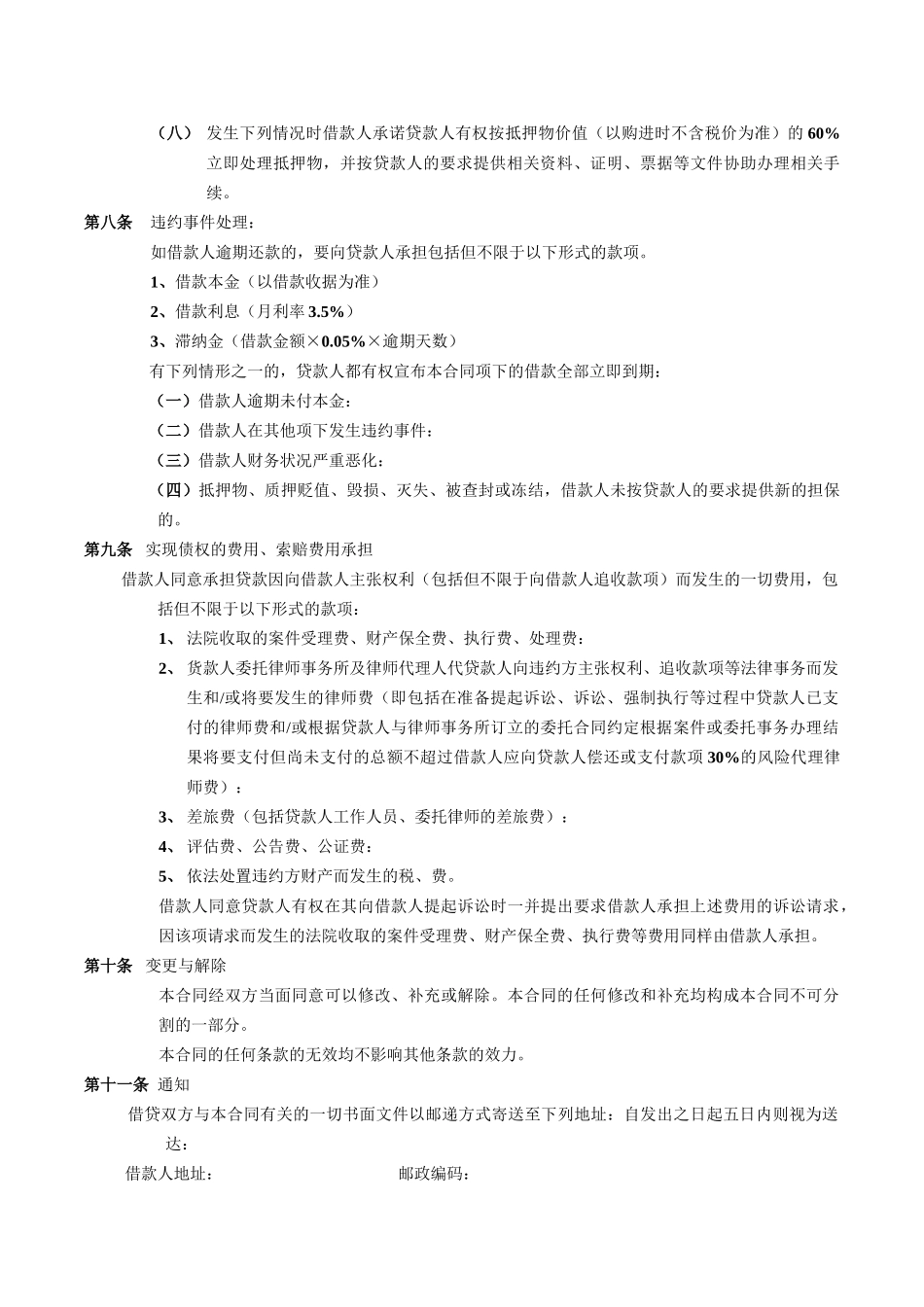 常用合同模版-借款担保合同范本.doc_第3页