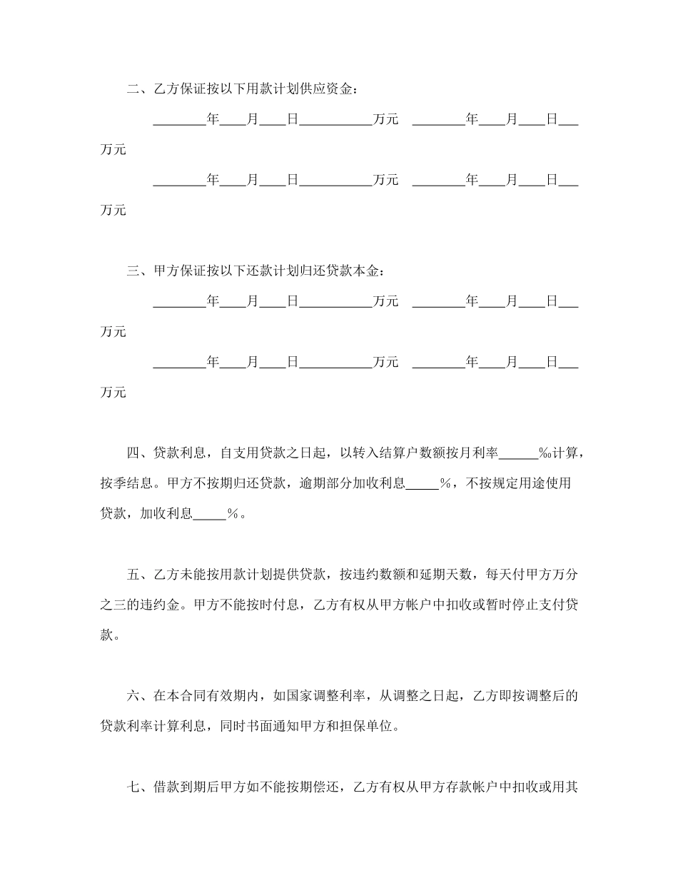 常用合同模版-借款合同（单位住房）.doc_第2页