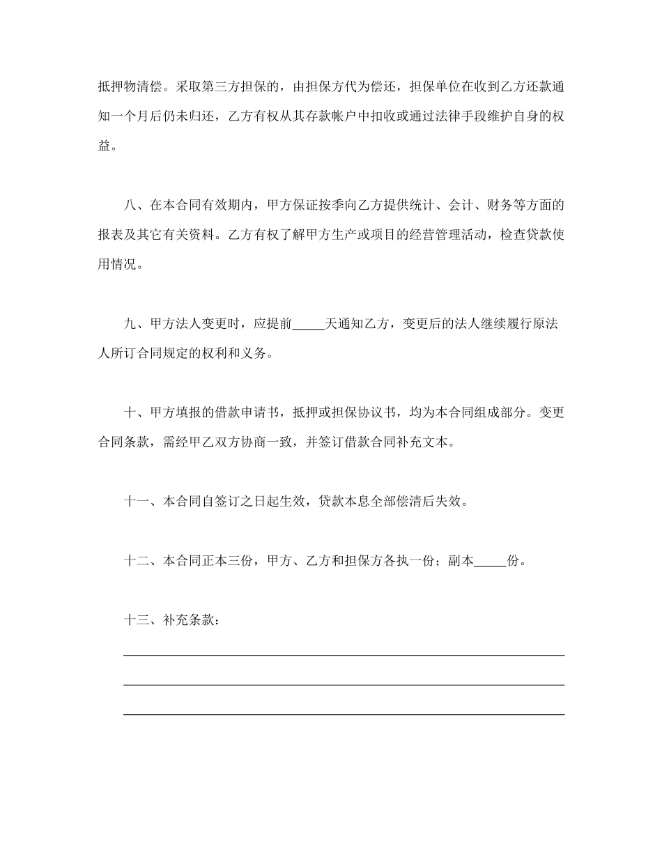 常用合同模版-借款合同（单位住房）.doc_第3页