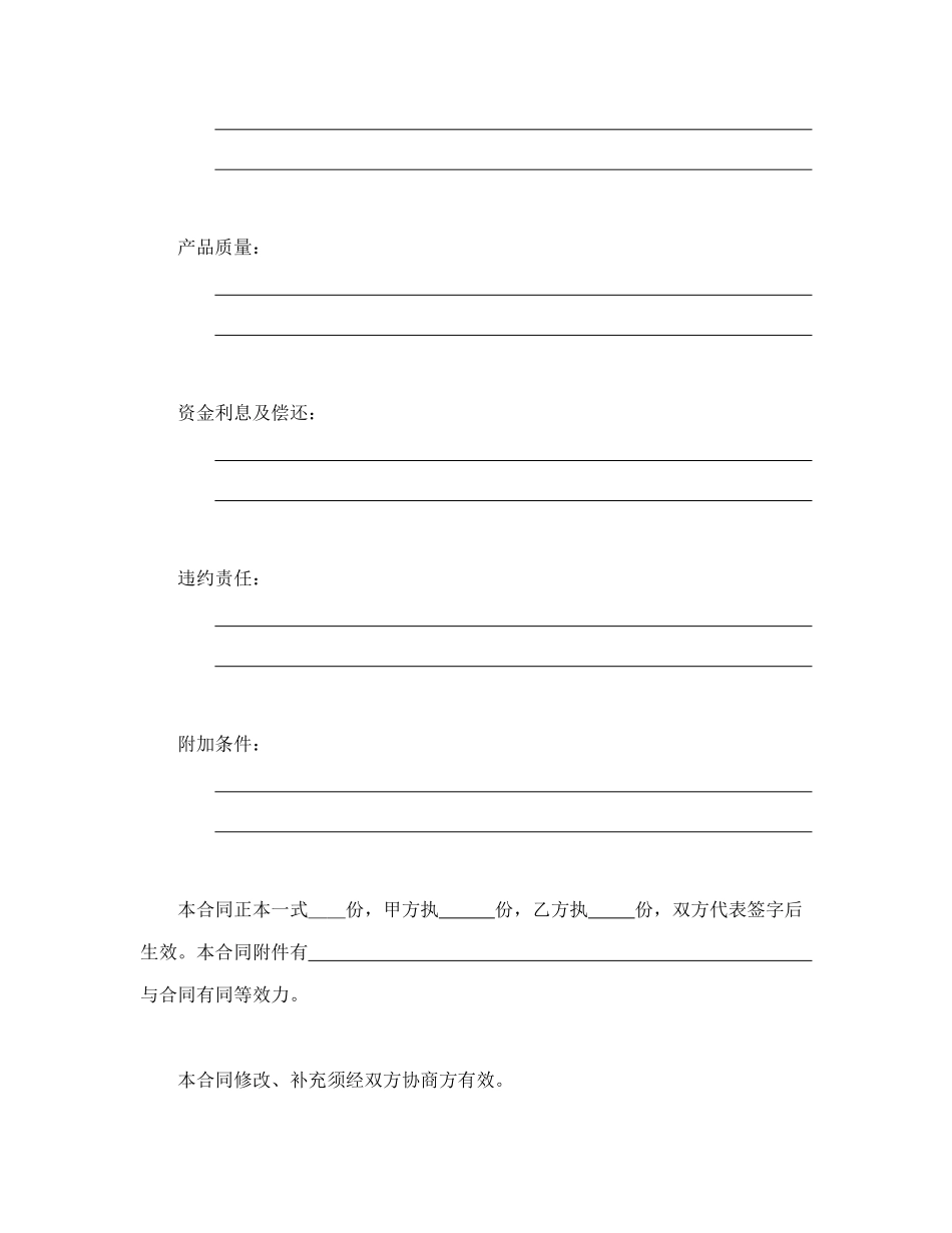 常用合同模版-借款合同.doc_第2页