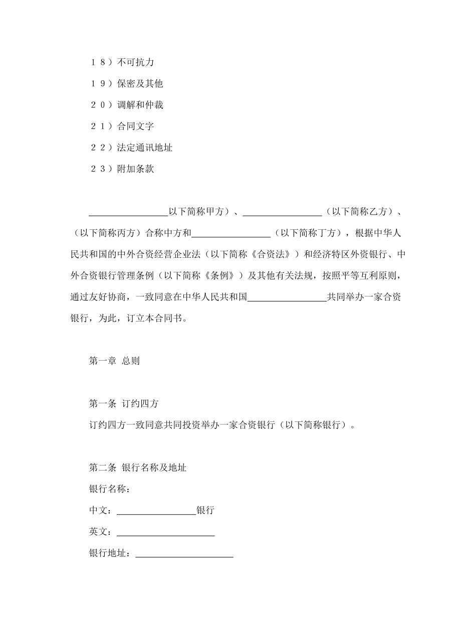常用合同模版-金融类合同参考格式(1).doc_第2页