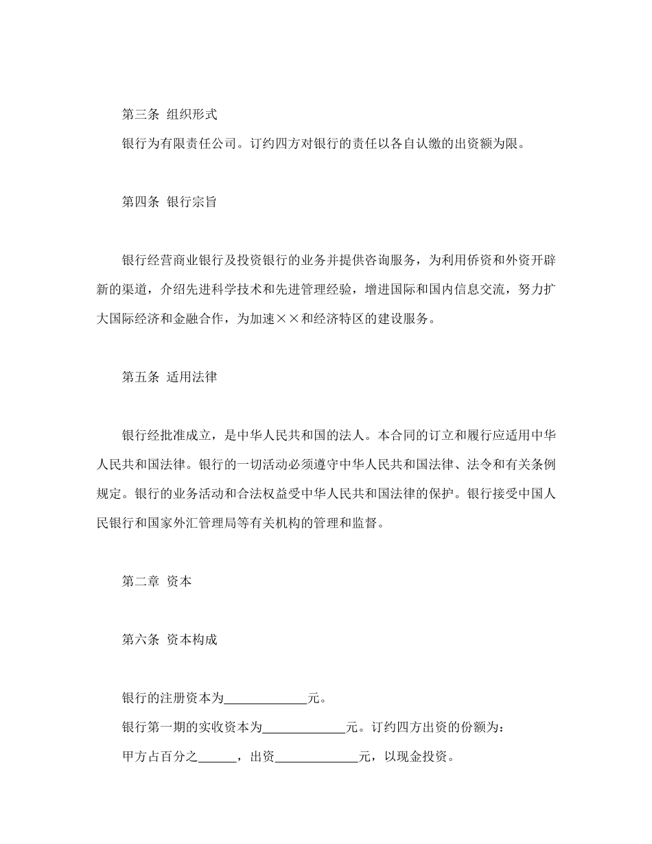 常用合同模版-金融类合同参考格式(1).doc_第3页