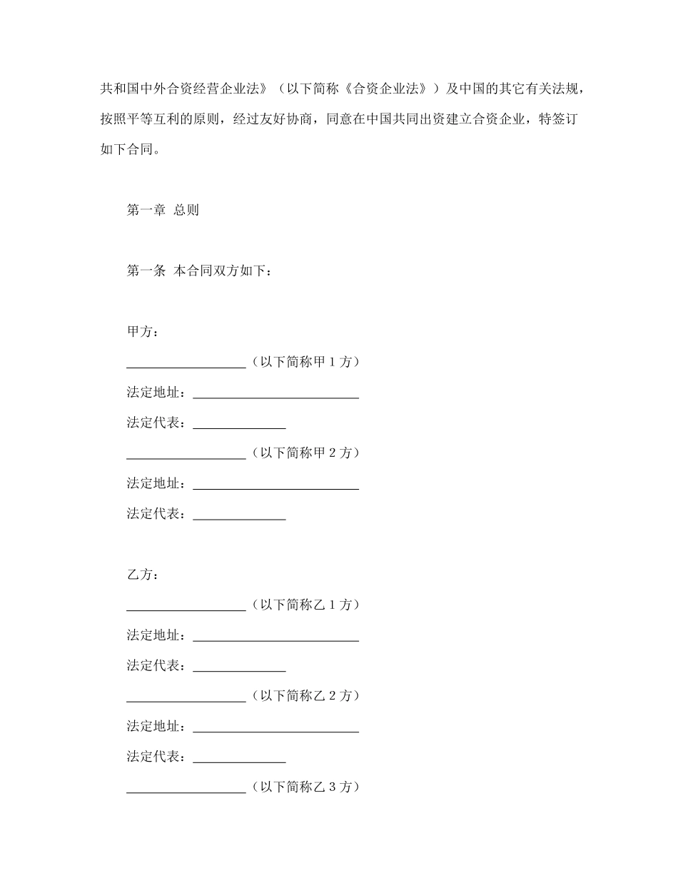 常用合同模版-金融类合同参考格式（2）.doc_第2页