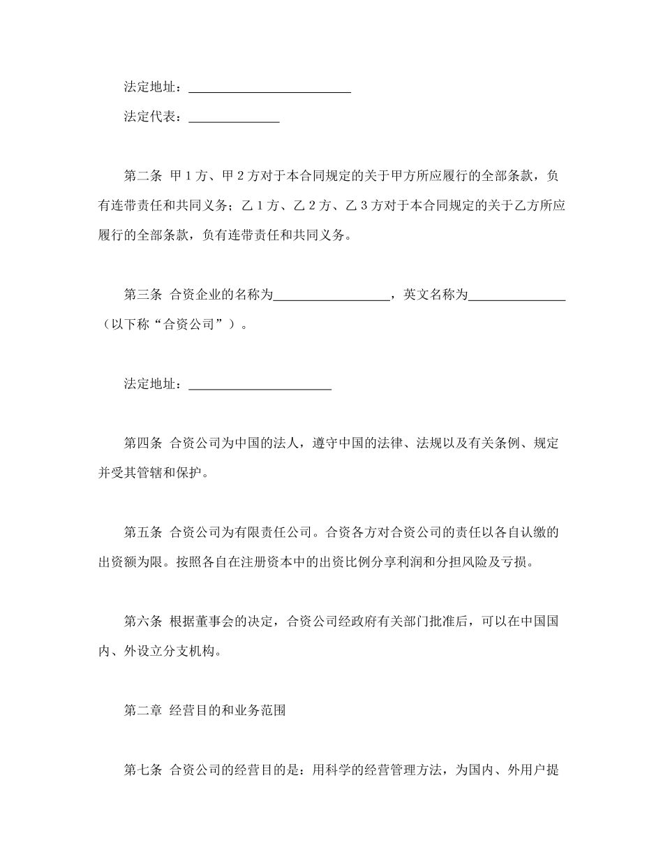 常用合同模版-金融类合同参考格式（2）.doc_第3页