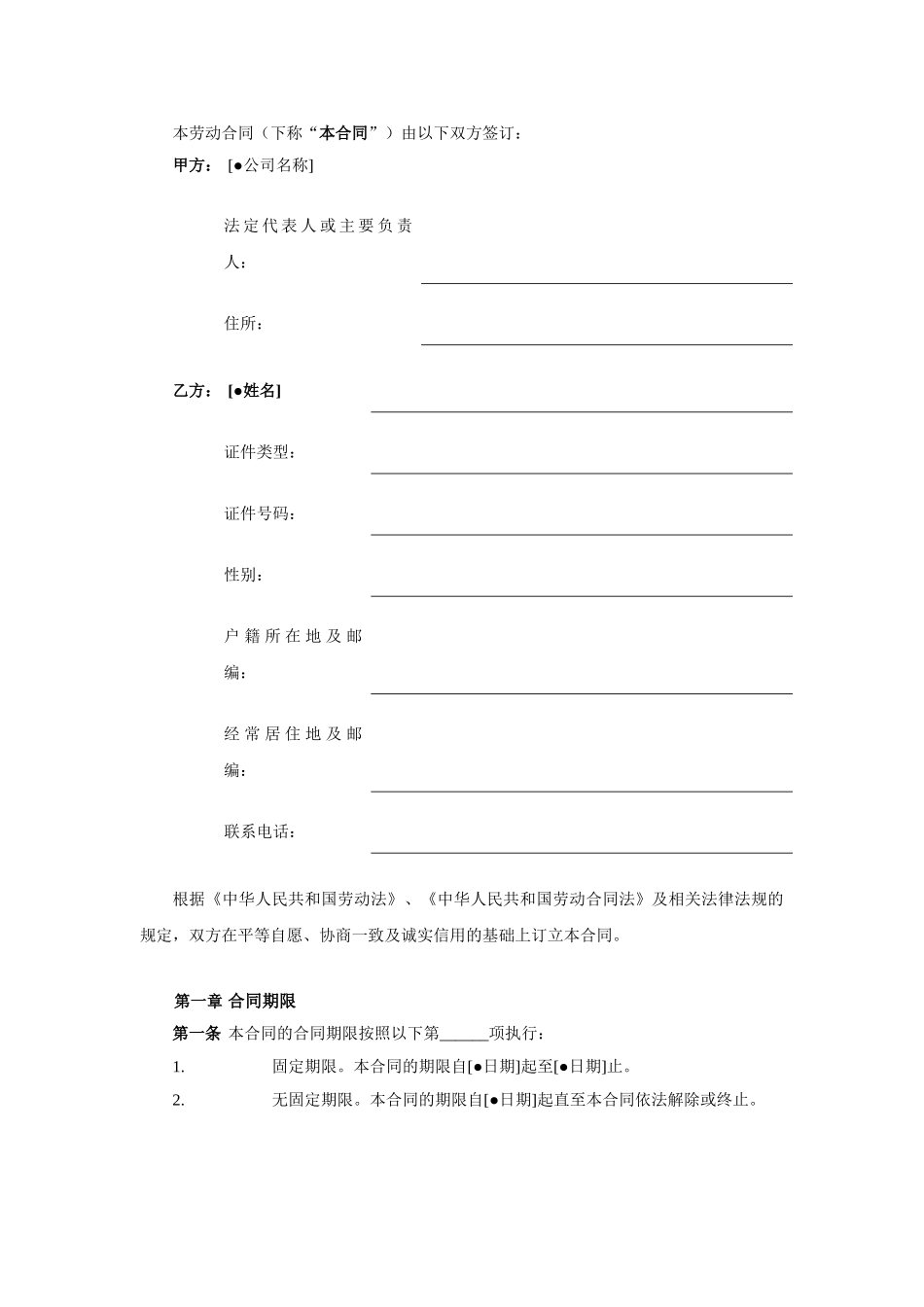 常用合同模版-金融企业劳动合同示范文.doc_第3页