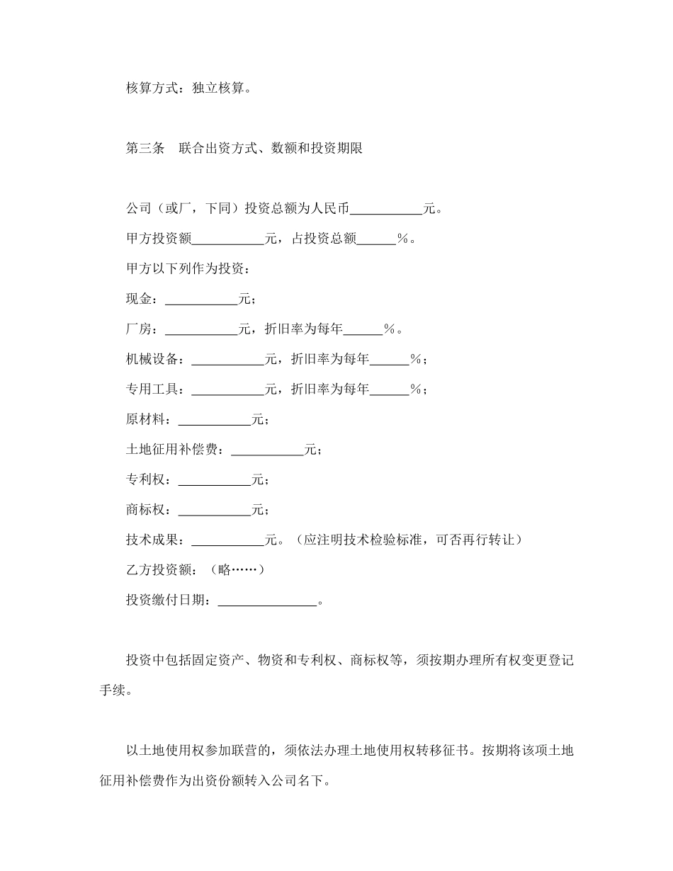 常用合同模版-紧密型联营合同.doc_第2页