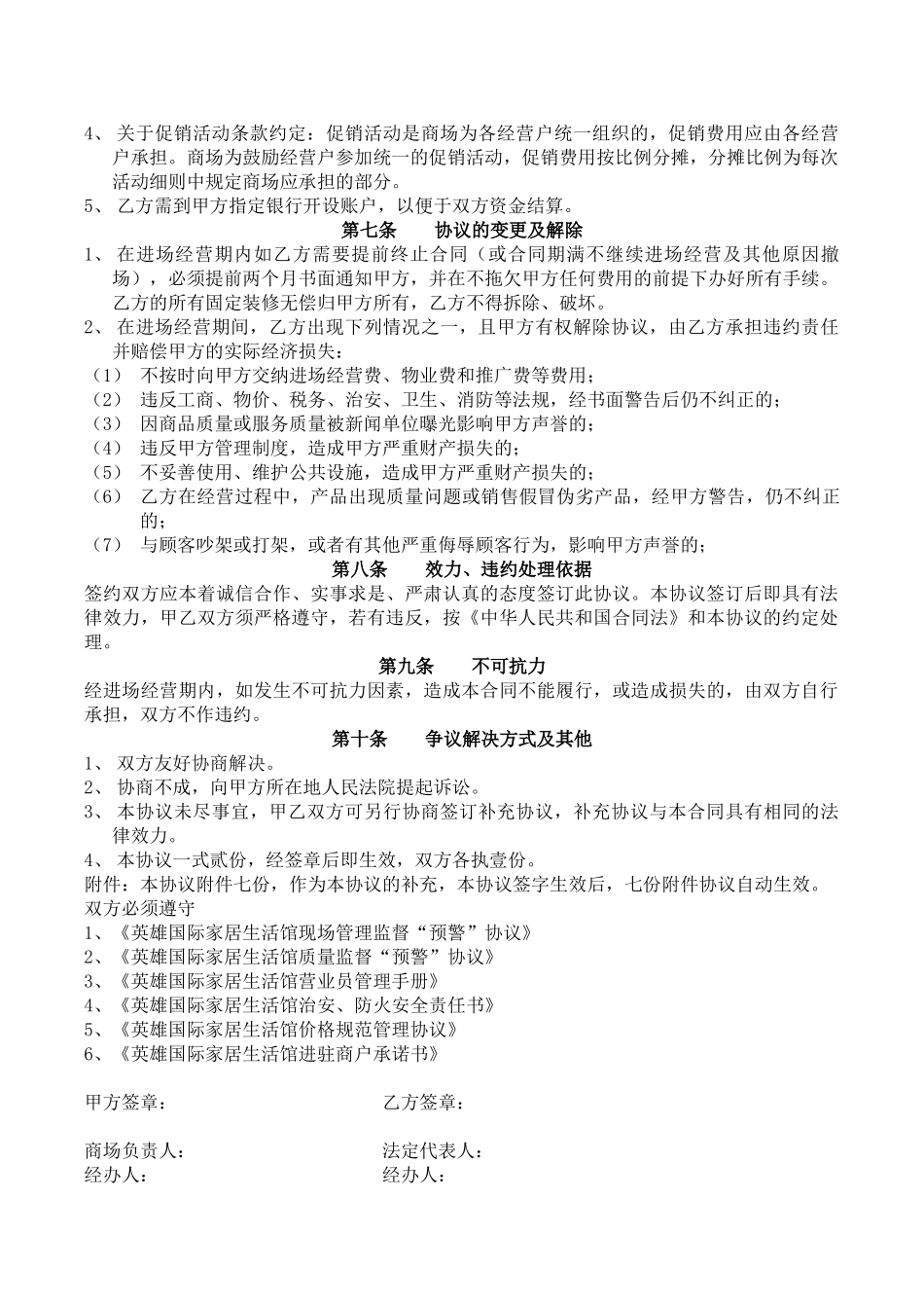 常用合同模版-进场经营协议书.doc_第3页