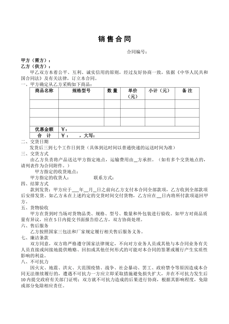 常用合同模版-京东合同模板.doc_第1页