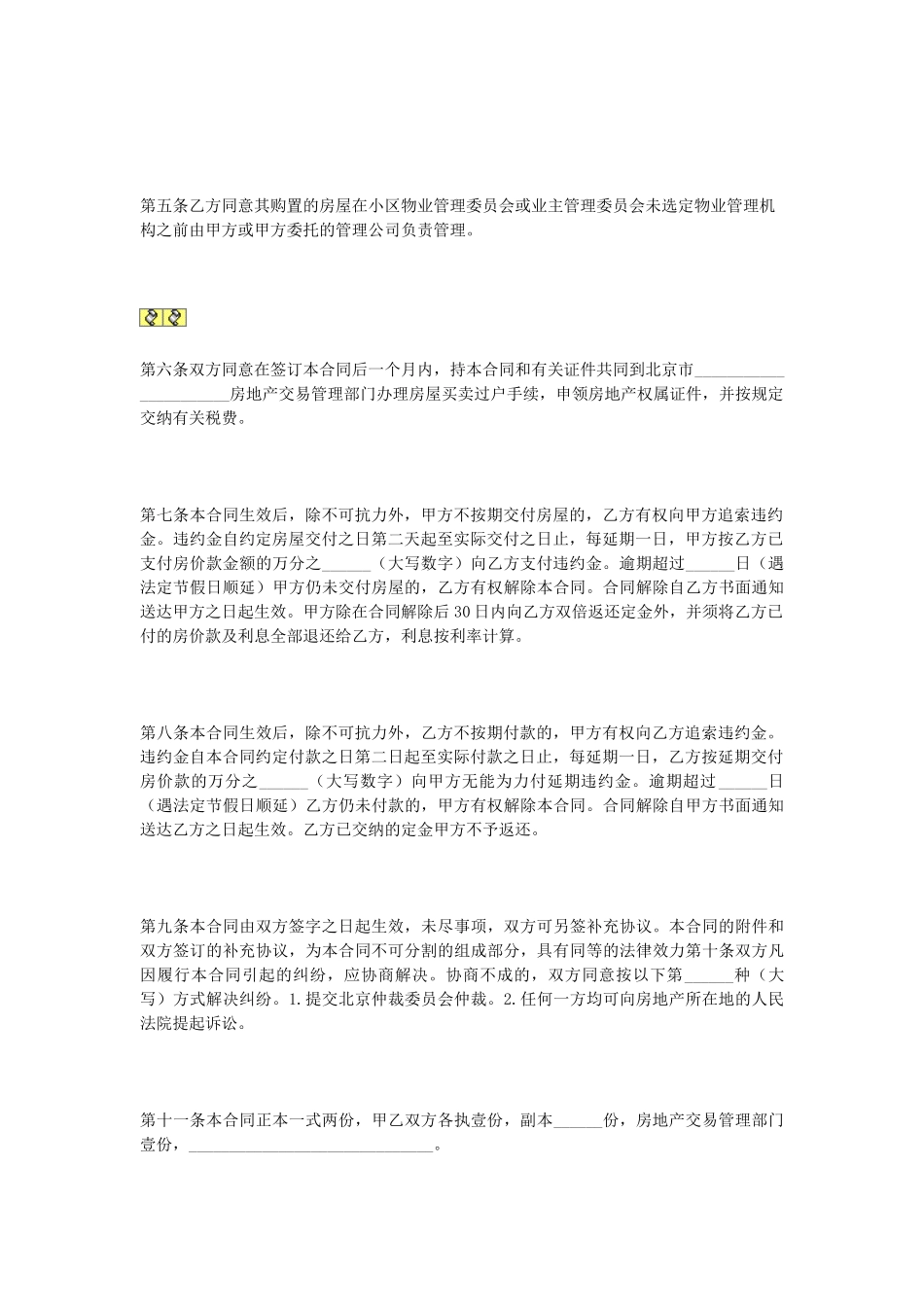 常用合同模版-经济适用房买卖合同.doc_第2页