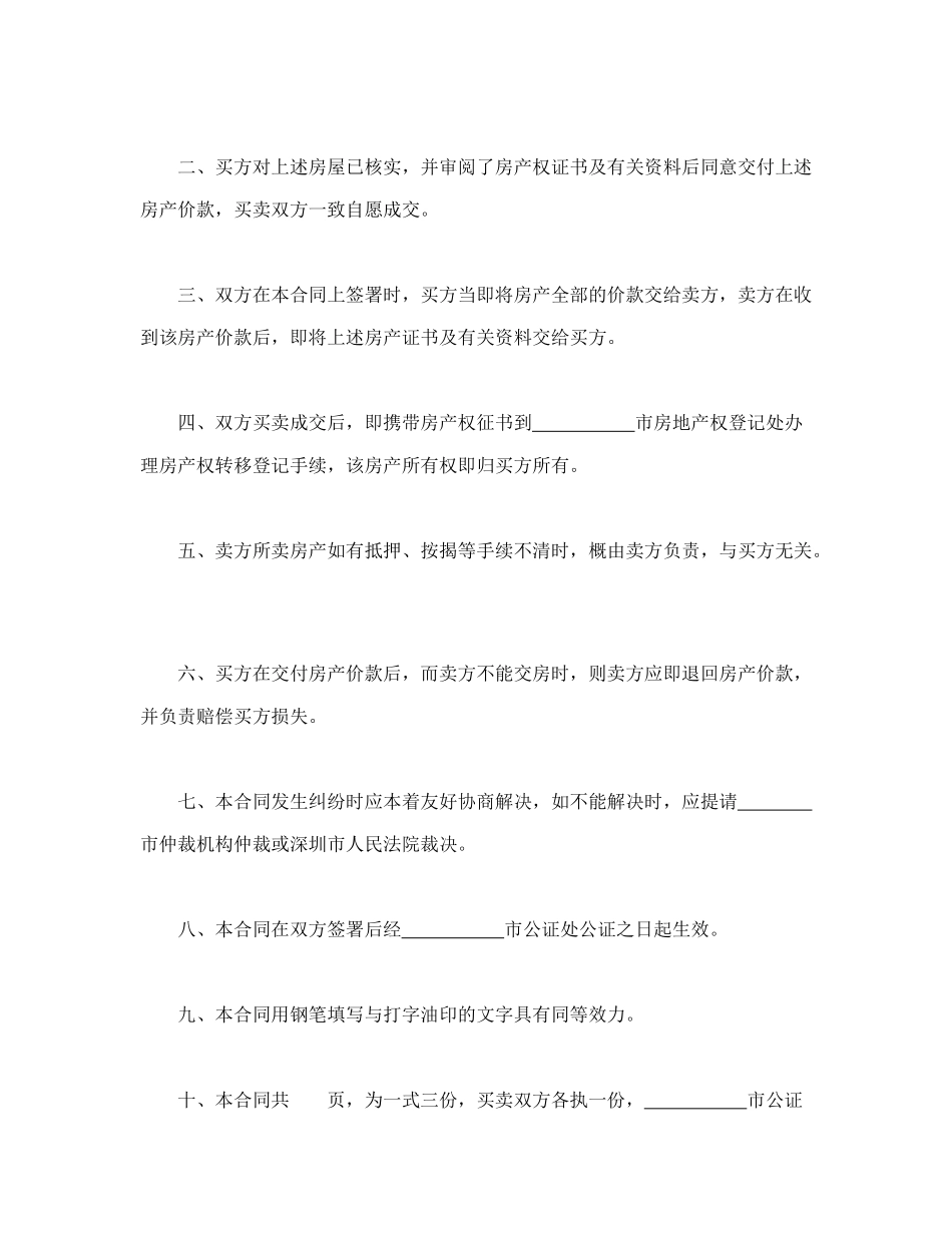 常用合同模版-经济特区房产转让合同.doc_第2页