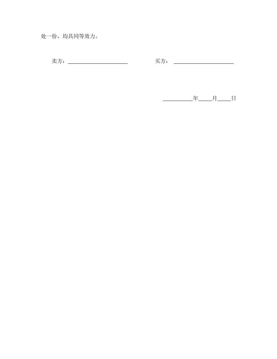 常用合同模版-经济特区房产转让合同.doc_第3页