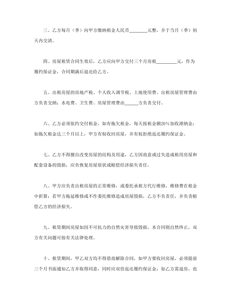 常用合同模版-经济特区房屋租赁合同书(1).doc_第2页
