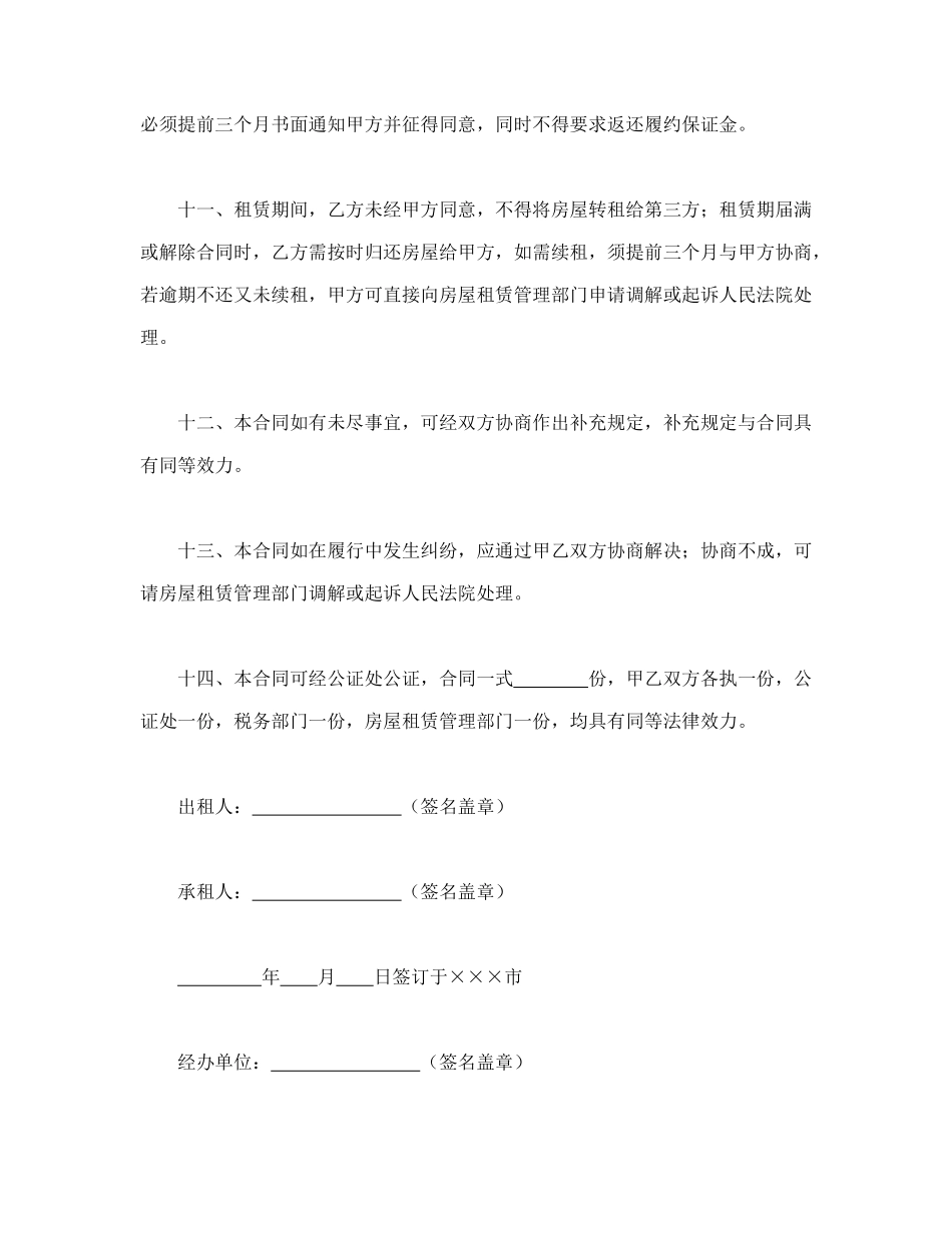常用合同模版-经济特区房屋租赁合同书(1).doc_第3页
