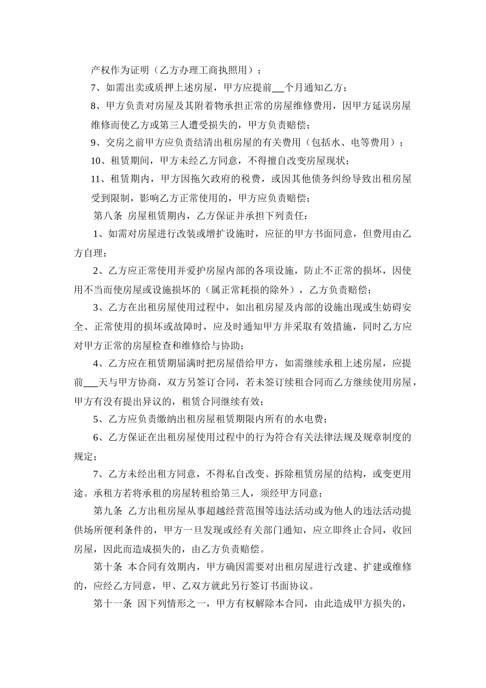 常用合同模版-经营场所租赁合同 (1).doc_第2页