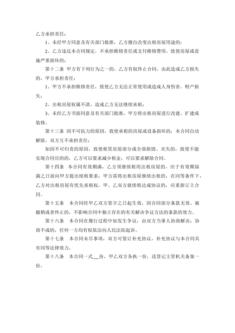 常用合同模版-经营场所租赁合同 (1).doc_第3页