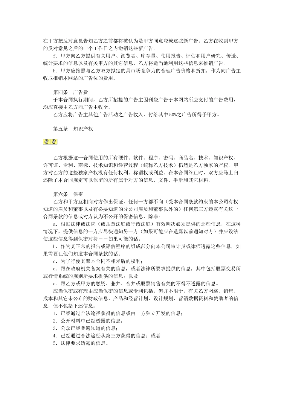常用合同模版-经营权转让合同.doc_第2页