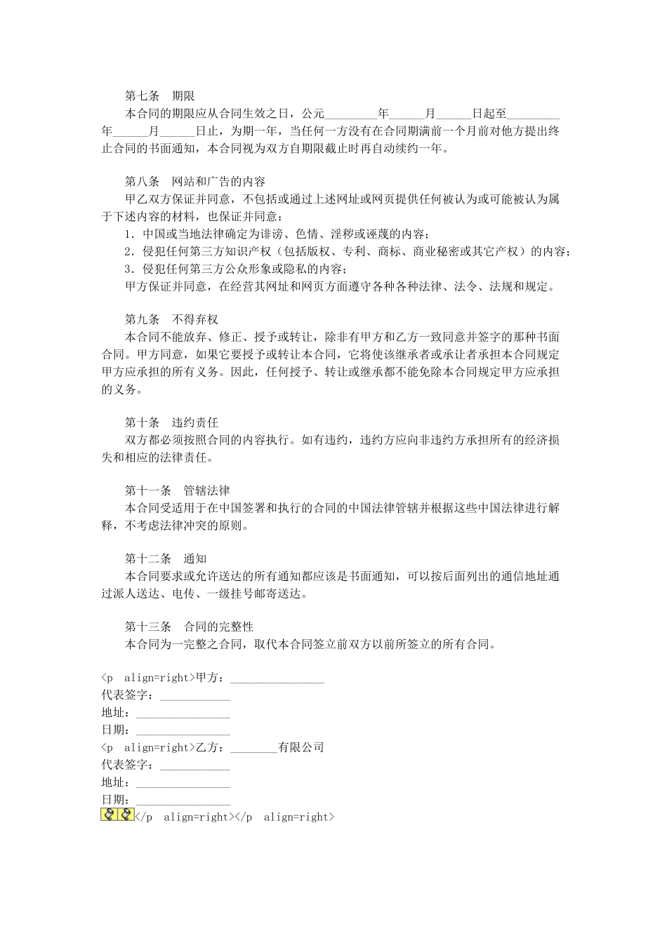 常用合同模版-经营权转让合同.doc_第3页