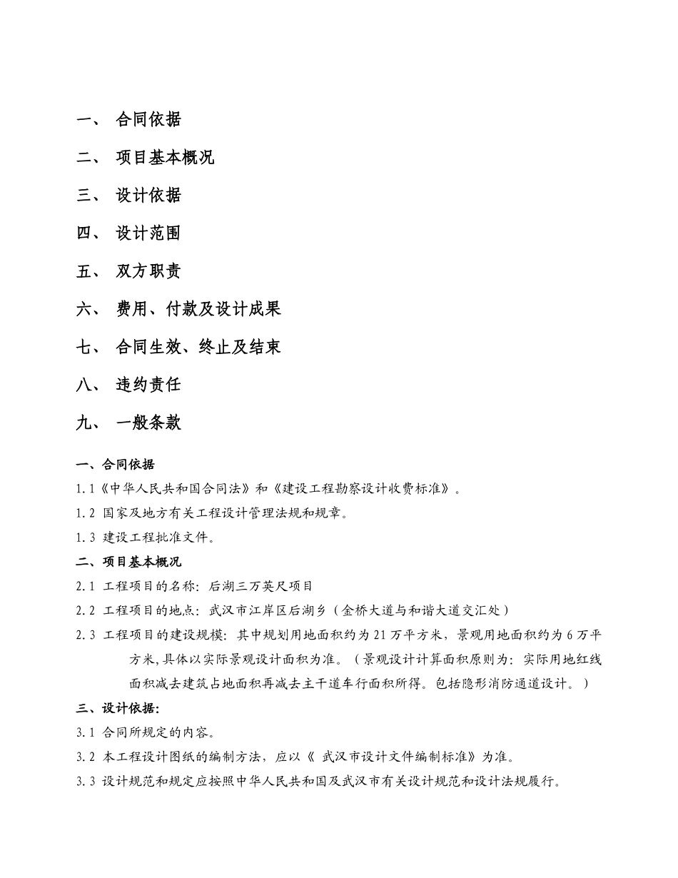 常用合同模版-景观设计合同范本 (1).doc_第2页