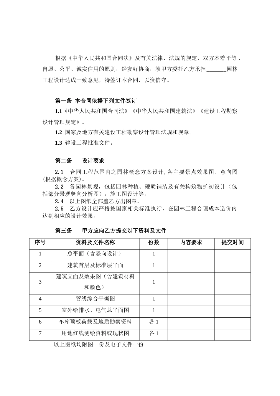 常用合同模版-景观设计合同范本(方案-施工图).doc_第2页