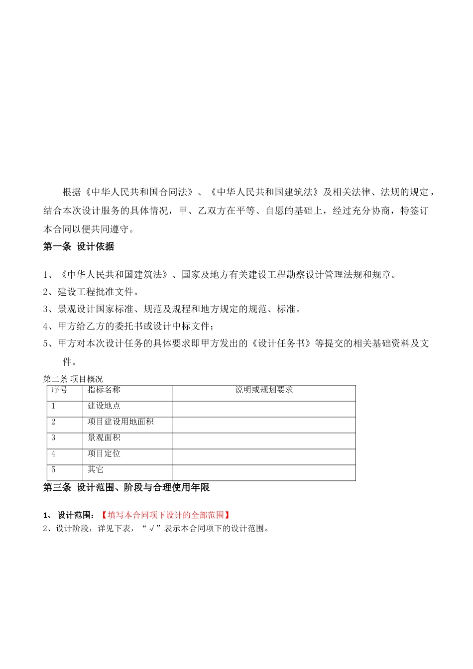 常用合同模版-景观设计合同范本.doc_第2页