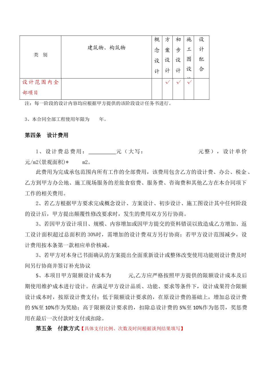 常用合同模版-景观设计合同范本.doc_第3页