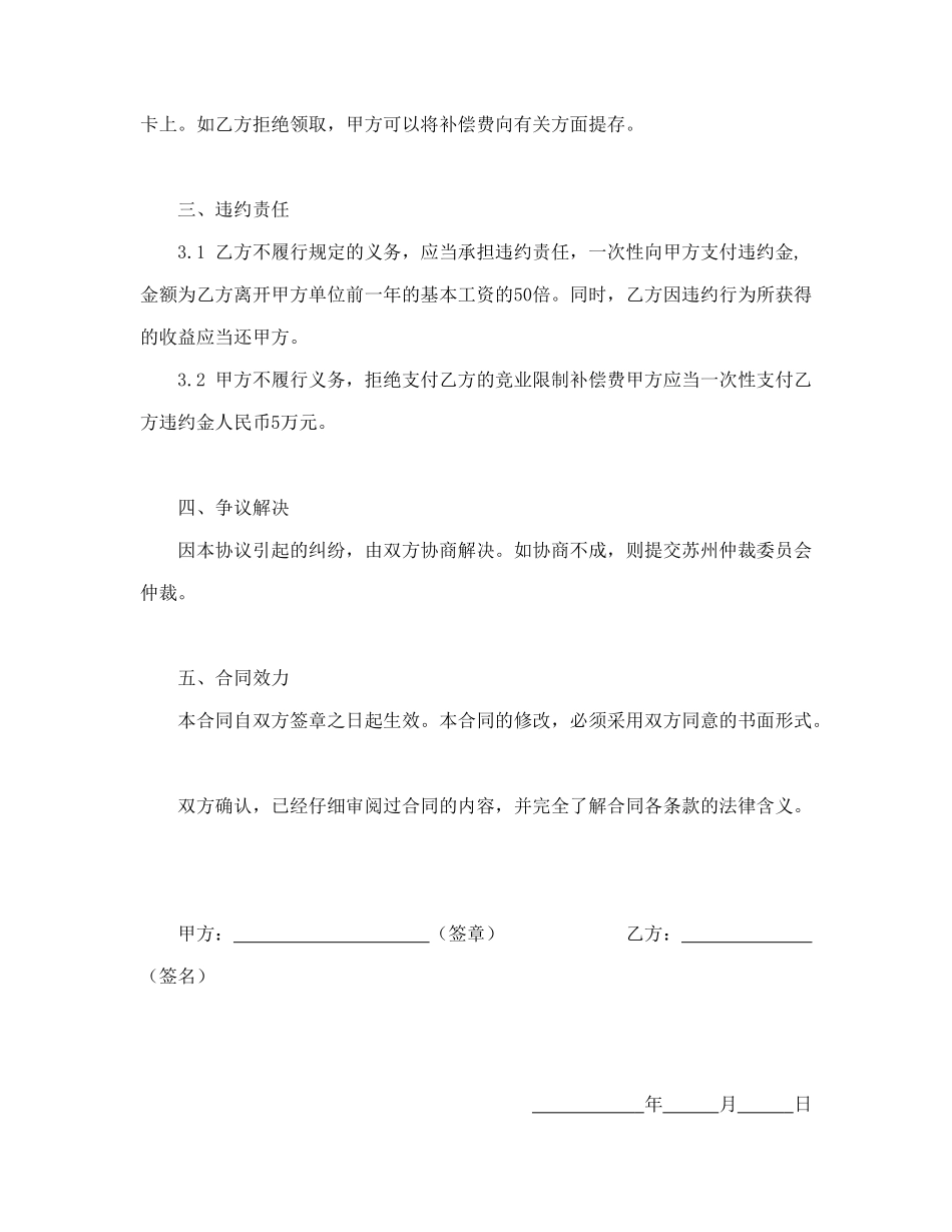 常用合同模版-竞业限制合同.doc_第2页