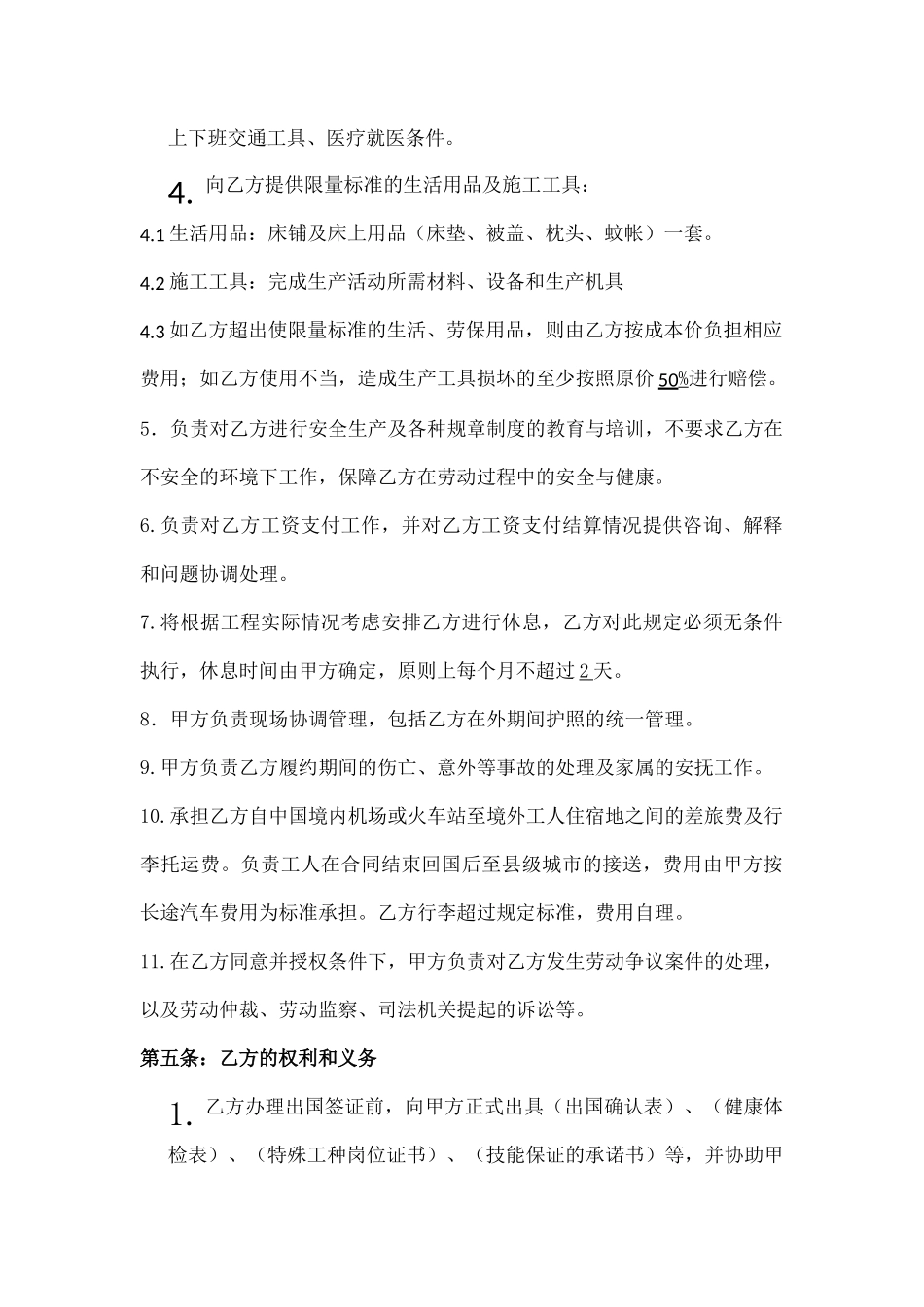 常用合同模版-境外劳务派遣和雇用合同.doc_第3页
