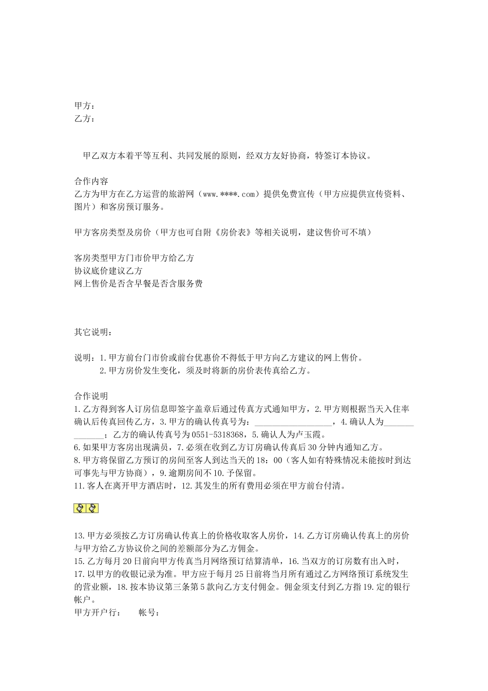 常用合同模版-酒店宾馆预订合作协议书.doc_第1页